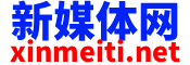 VIP新媒体学习网-v.xinmeiti.net