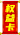网站终身会员勋章